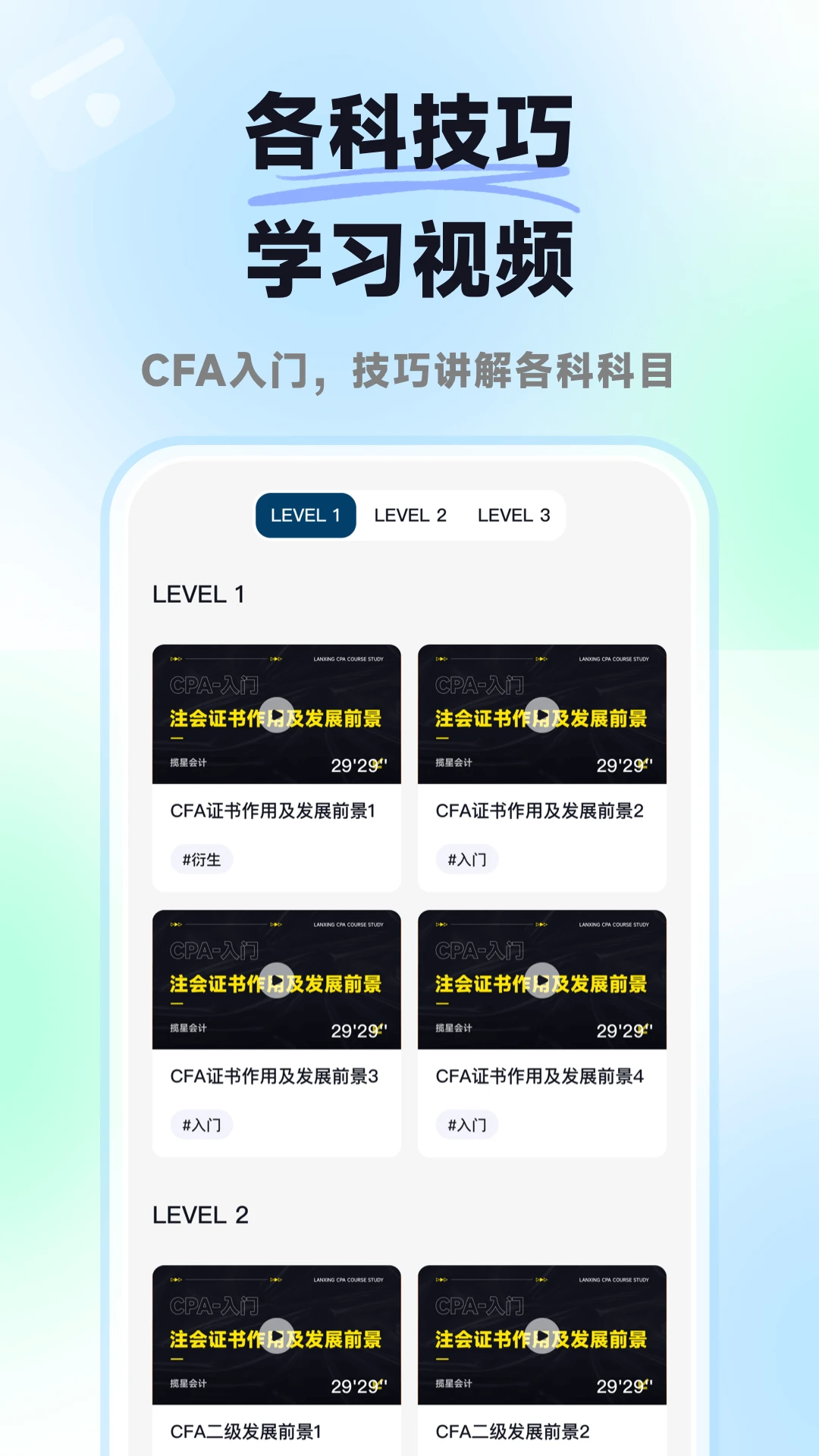 ����CFA1.2.0 2026 ����ˢ�����н�ͼ