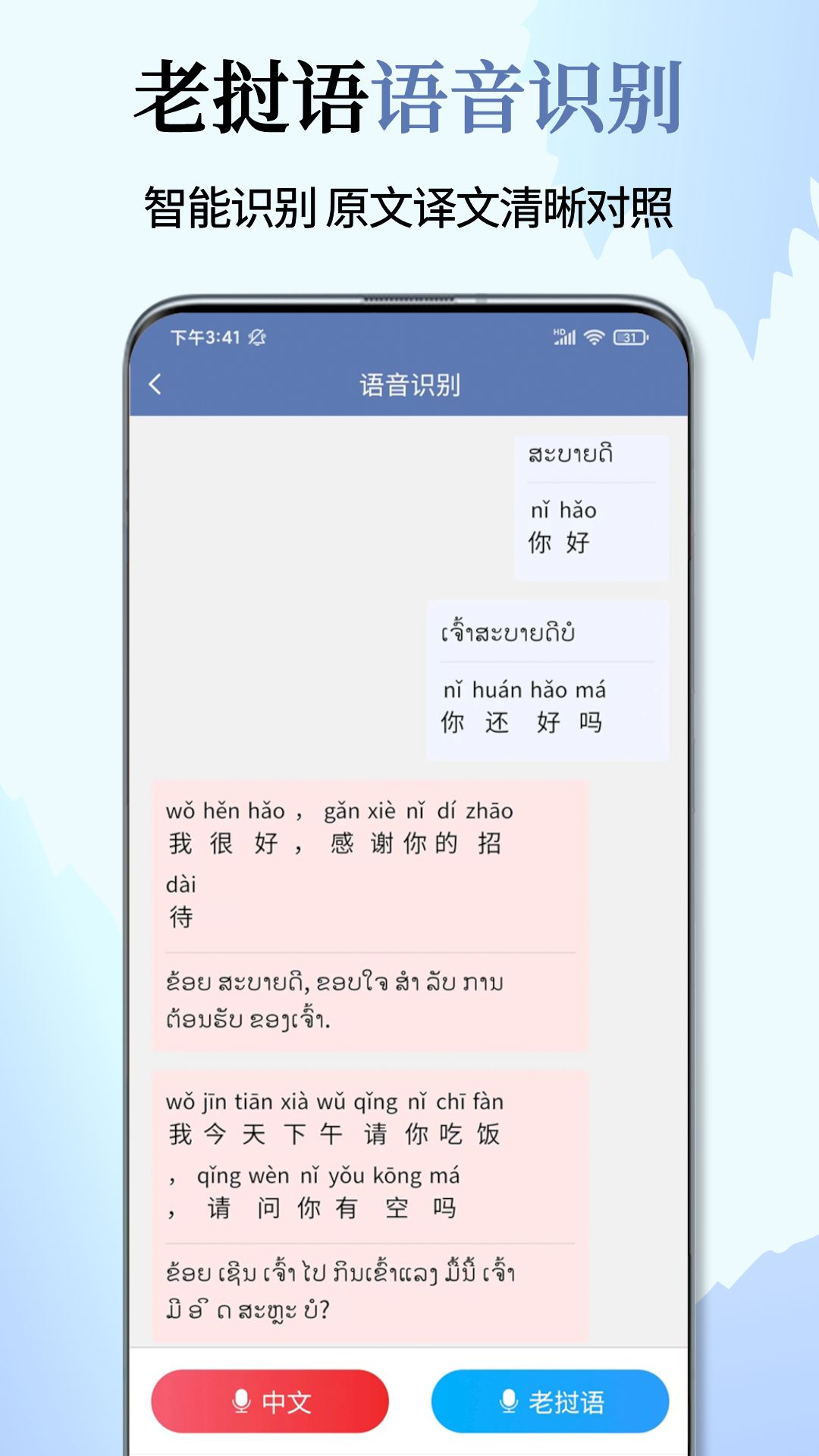 老挝语翻译通 安卓版 功能界面预览