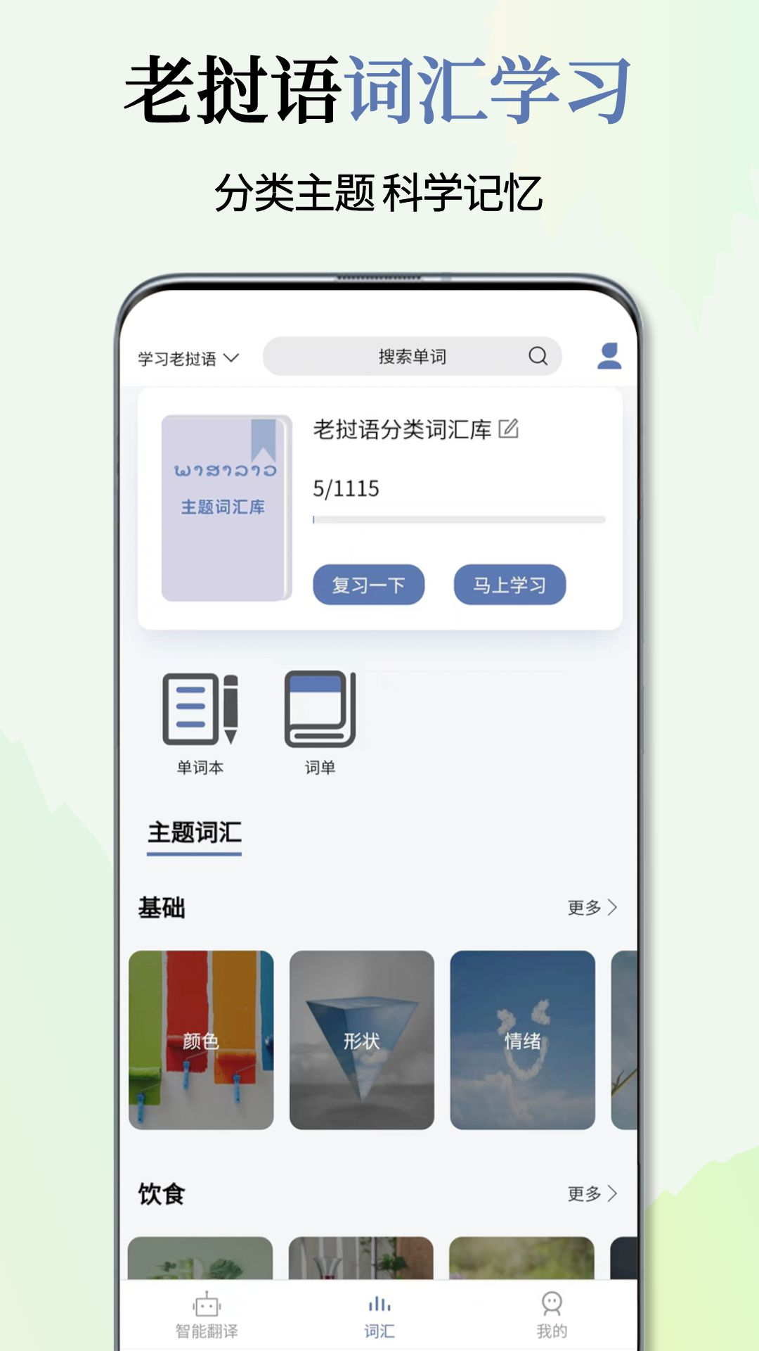 老挝语翻译通 安卓版 翻译学习功能展示