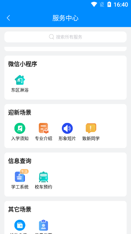 �ǻ۴��� �ǻ�У԰APP���ܽ���