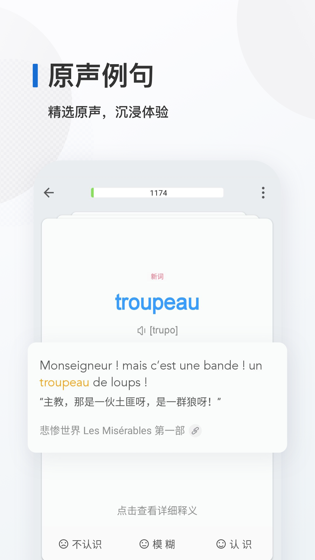 法语翻译通 安卓版 背单词界面