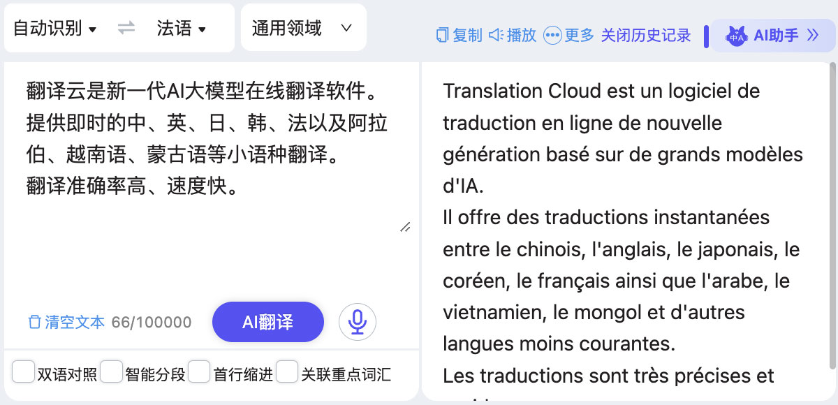 法语翻译通 安卓版 功能预览图