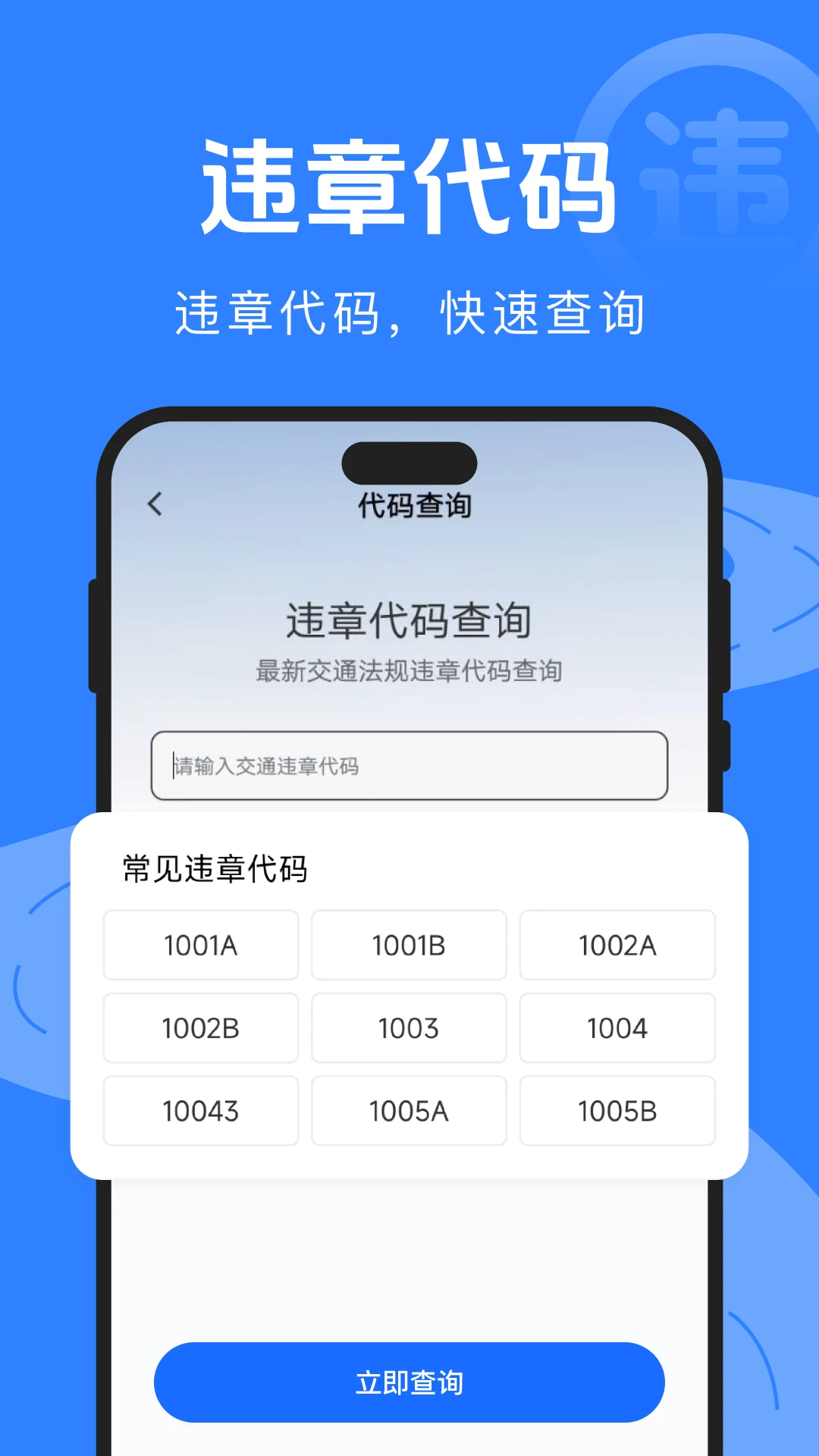 ��ʻΥ����ͨ1.0.6 Υ�²�ѯ�����н�ͼ