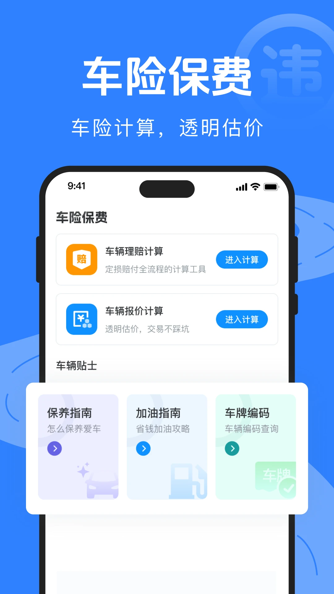 ��ʻΥ����ͨ1.0.6 Υ�²�ѯ�����н�ͼ