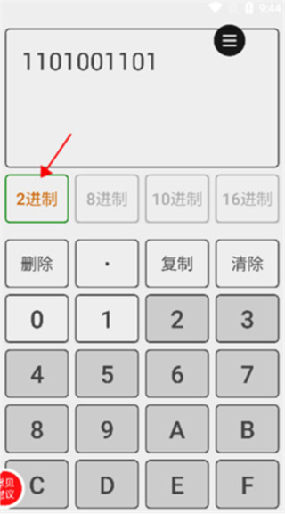 进制转换器 安卓版 界面截图