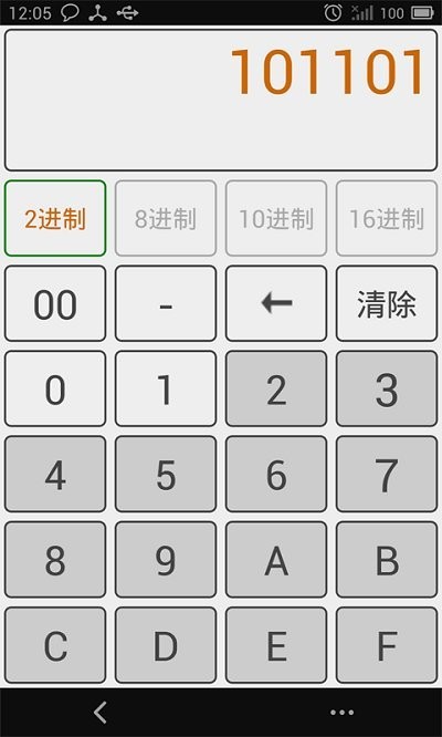 进制转换器 安卓版 操作界面