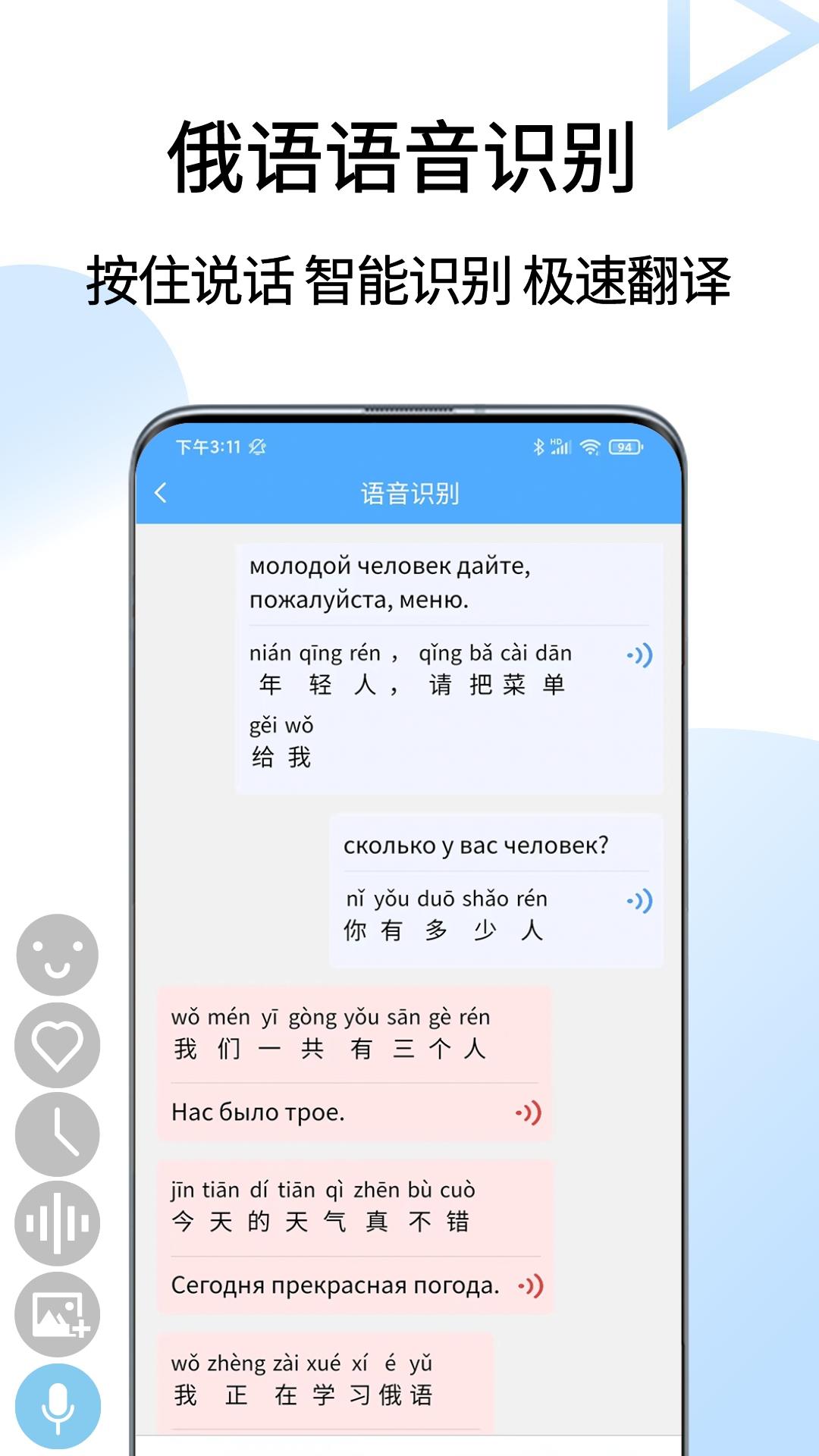 俄语翻译通 安卓版 界面预览