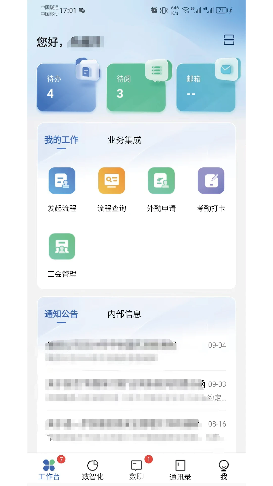 ������3.0.8 �ƶ��칫���н�ͼ