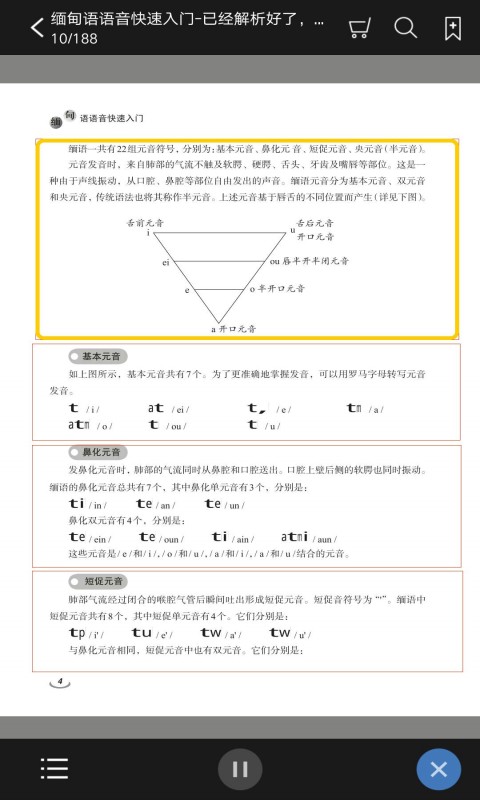 缅甸语翻译通 安卓版 操作界面截图