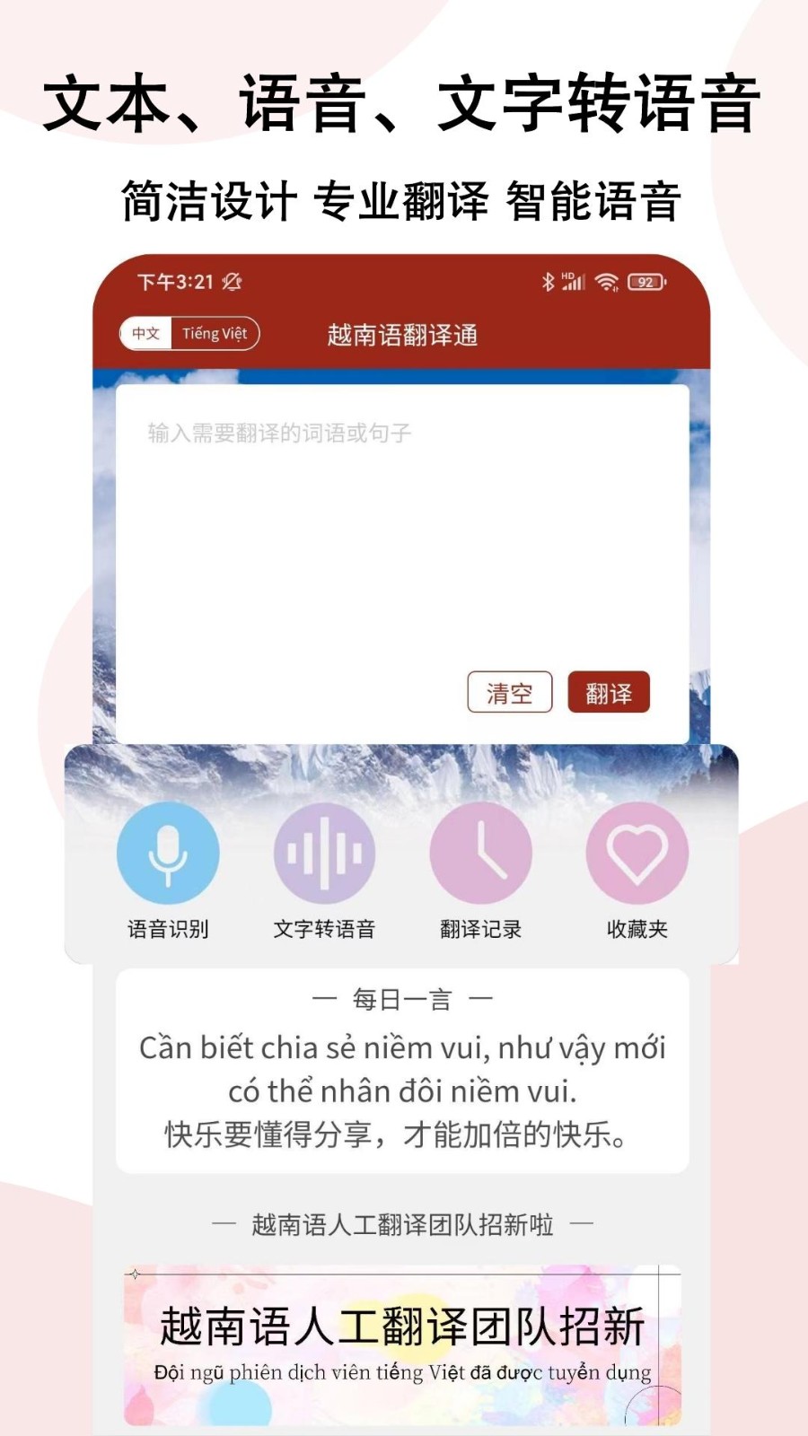 Խ���﷭��ͨ ��׿�� ���빦�ܽ�ͼ