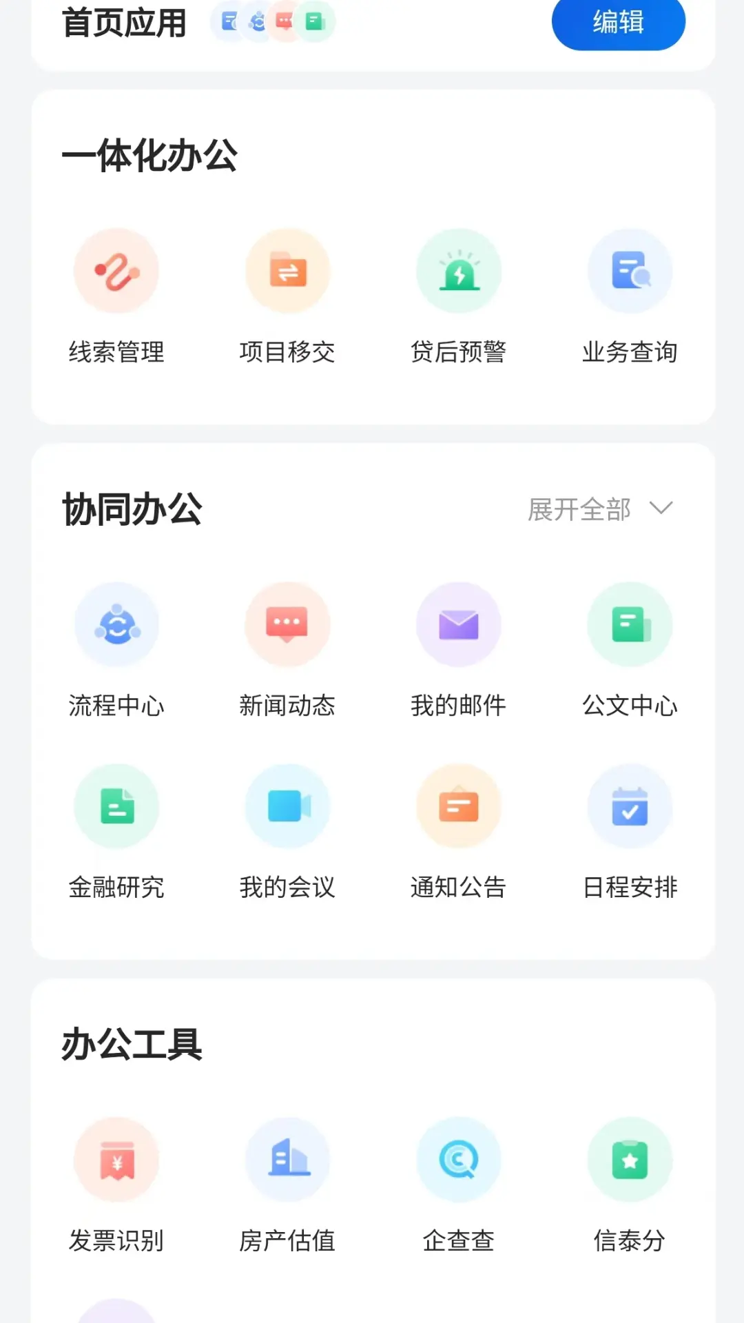 ����e��1.4.2 ��ҵЭͬ�칫���н�ͼ
