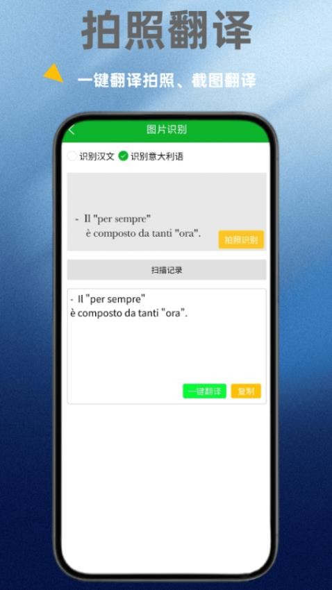 意大利语翻译通 安卓版 功能预览图