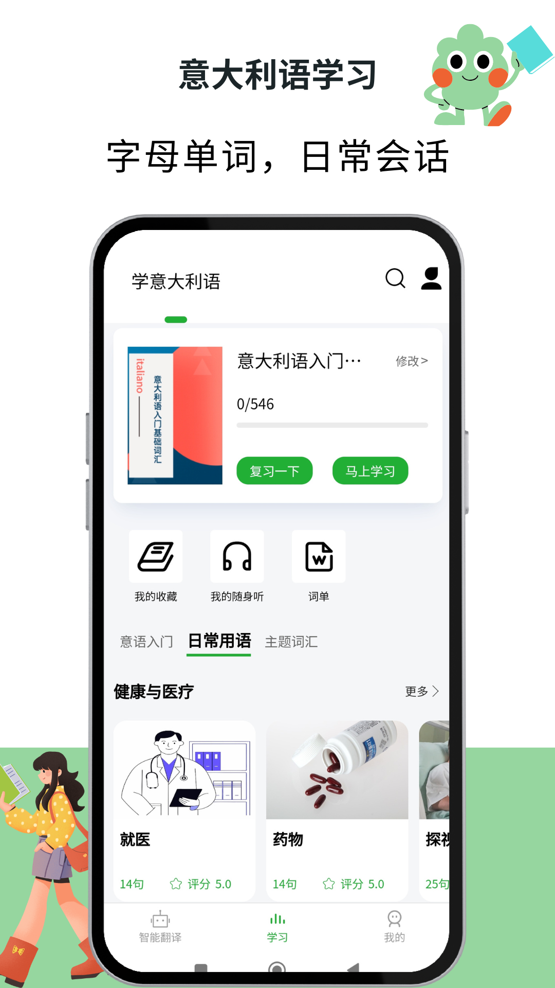 意大利语翻译通 拍照翻译功能演示 安卓版