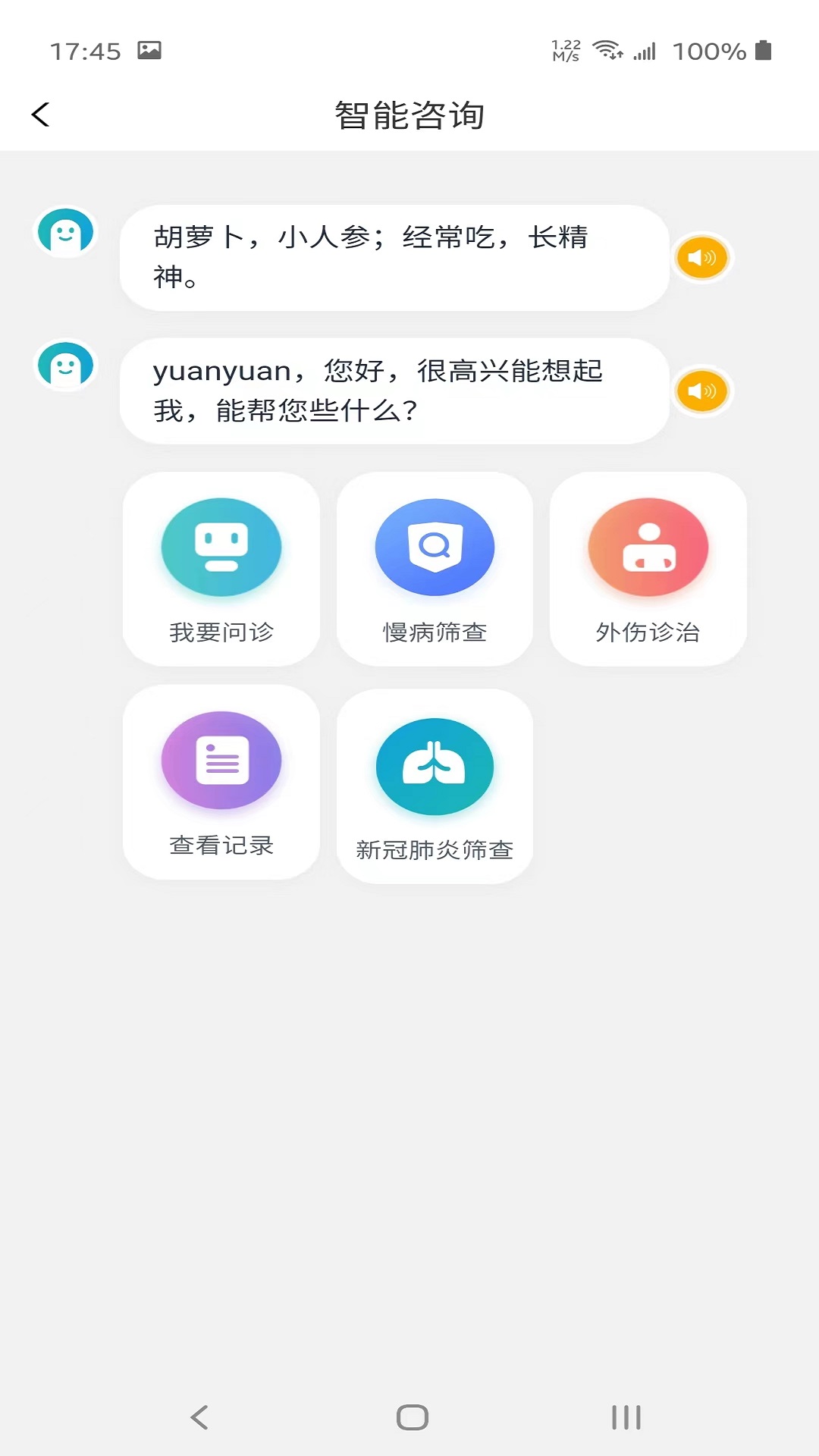 ��ҽ����ҽ���� ��׿�� ����Ԥ��