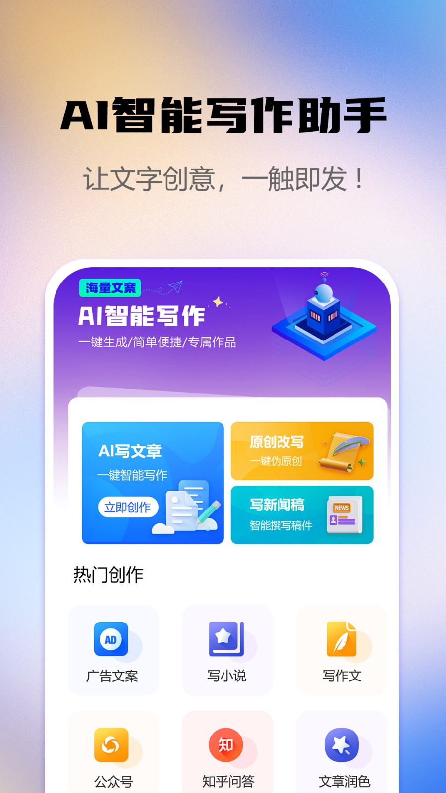 ����AIд�� ��׿�� ��������