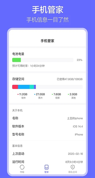 软件搬家 安卓版 功能参数界面