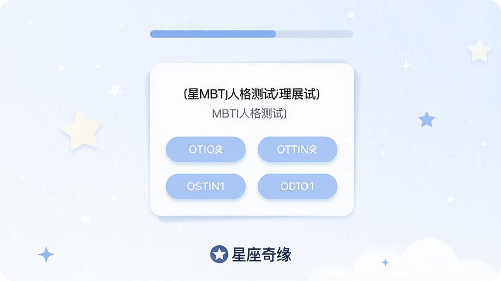 ������Ե��������ҳ��չʾ������ΪMBTI�˸���Դ�����棬��������Ϊ��Ŀ��Ƭ��ѡ�ť���Ϸ�Ϊ���������·�Ϊ��������Ե��Ʒ�Ʊ�ʶ���Ű���þ��жԳ�ʽ�ṹ�����Ϊǳɫ��Լ��ƴ��䵭��ɫ�Ͱ�ɫ��ɫ����ϸ�ڰ���Բ�ǰ�ť�������ӰЧ�������ʸ��壬�ɾ����޶���Ԫ��