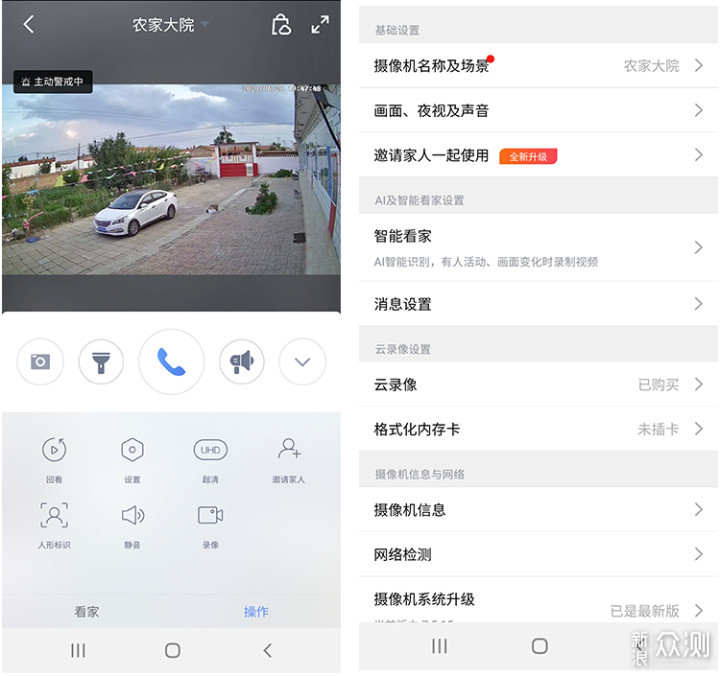 安心看家监控 功能界面截图