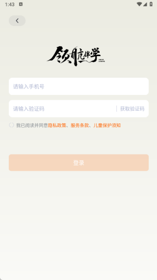 领航伴学 安卓版 功能界面 截图