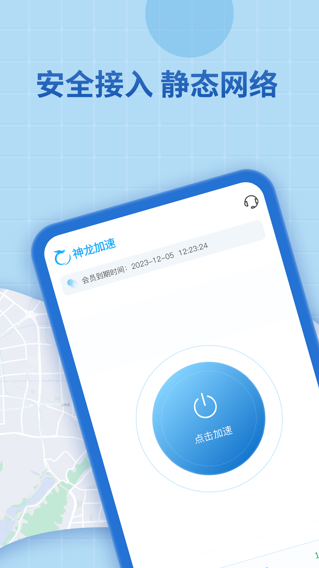 神龙加速 使用教程 安卓版
