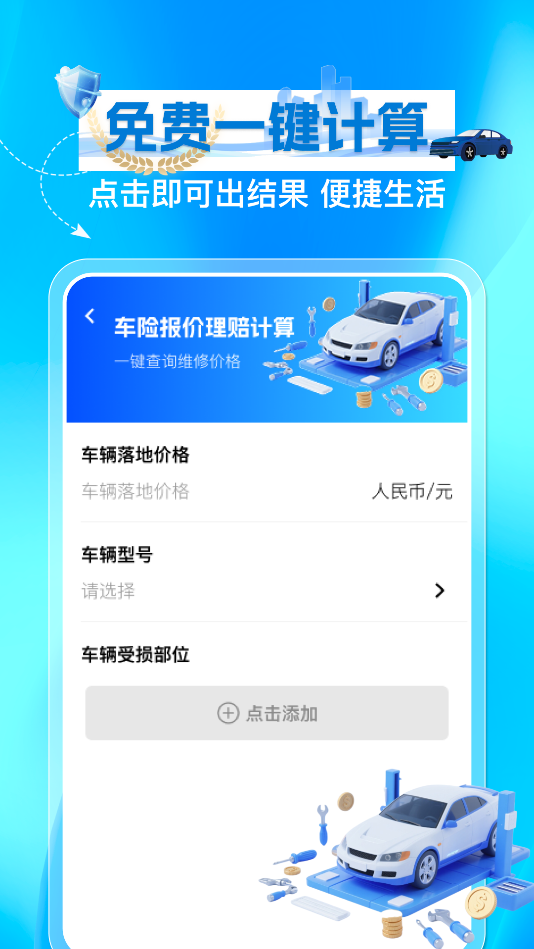 123车险价格快查 安卓版 功能界面预览