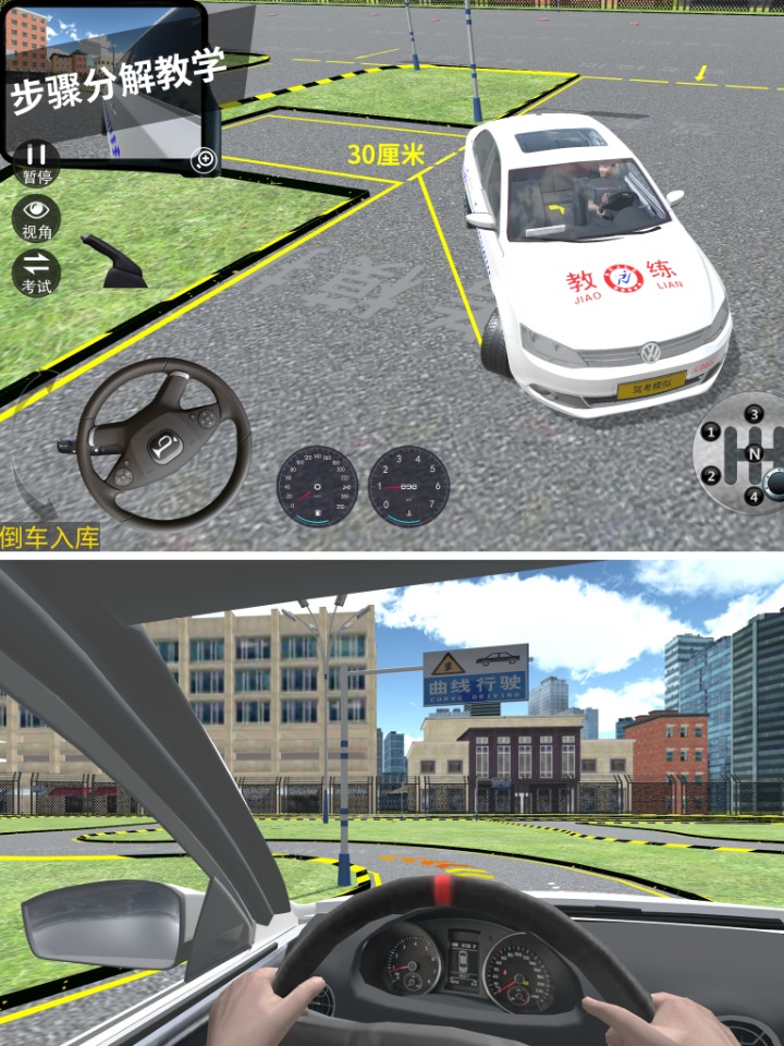 驾考模拟:老司机之路 3D练车 功能展示