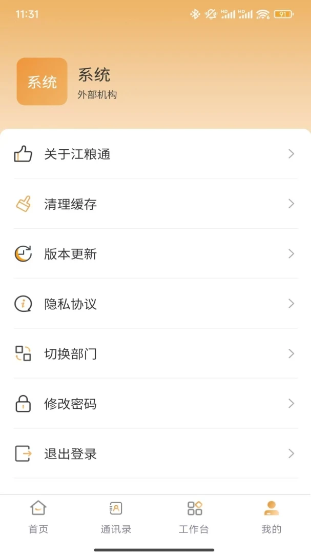 ����ͨ1.0.11 �ƶ��칫�������н�ͼ