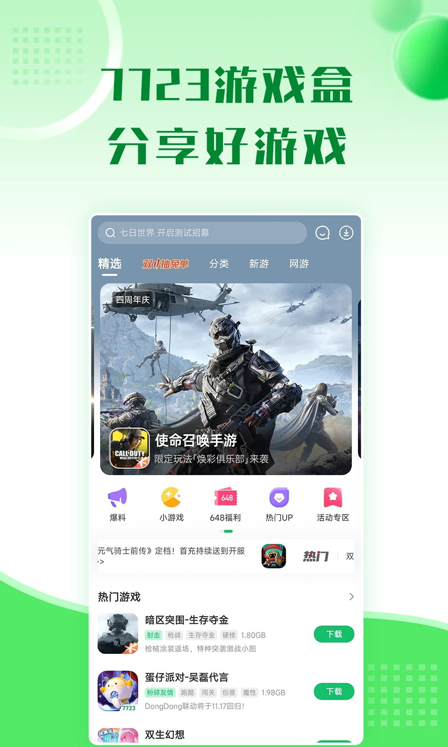 7723��Ϸ��5.9.1 �ٷ������н�ͼ