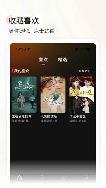 星光剧场 安卓版 短剧界面预览