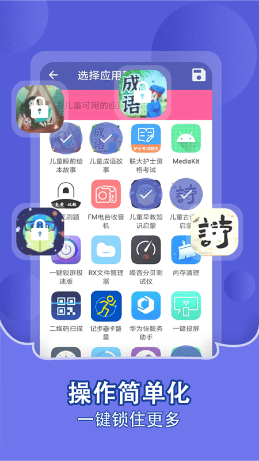 儿童锁 下载 安卓版 家长锁手机软件