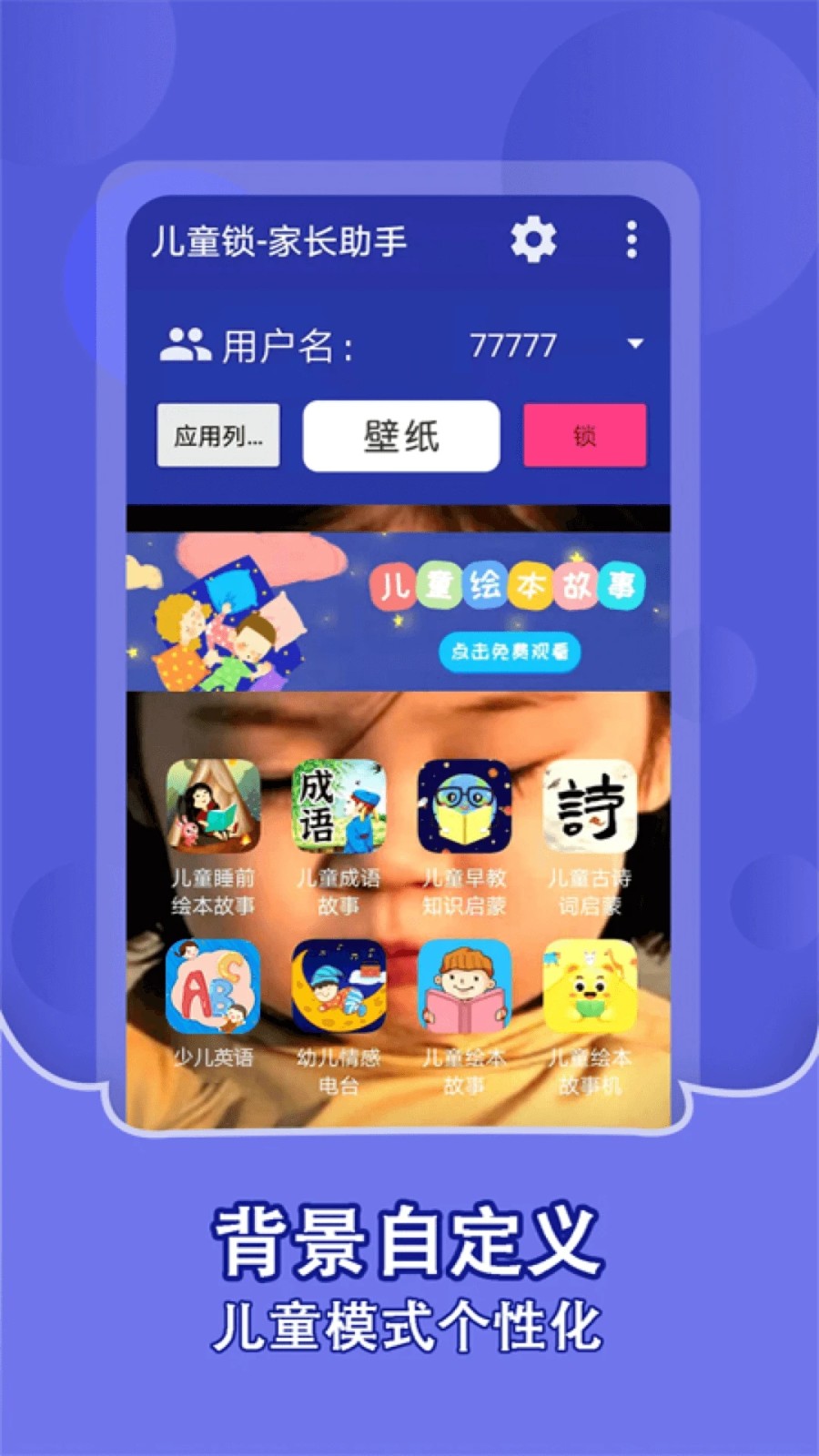 儿童锁 家长助手 功能界面 安卓版