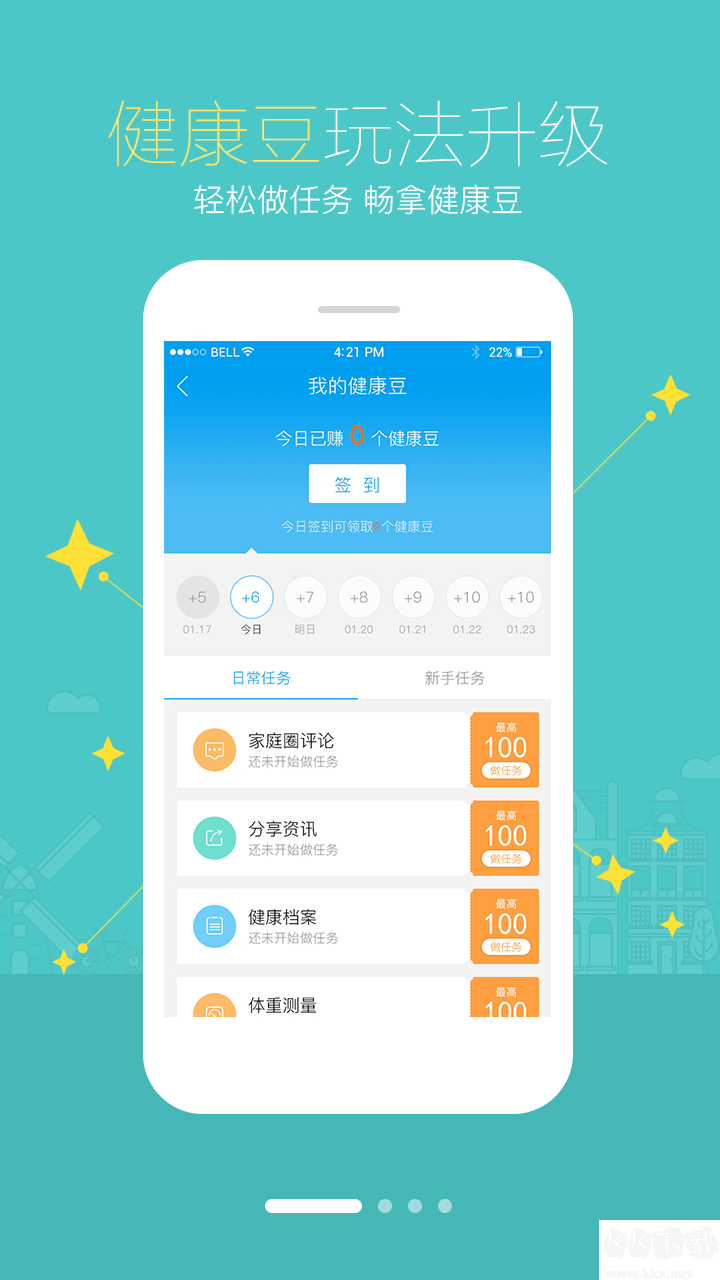 智慧E保 安卓版 下载 健康管理 界面