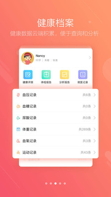 智慧E保 安卓版 药品配送 功能界面