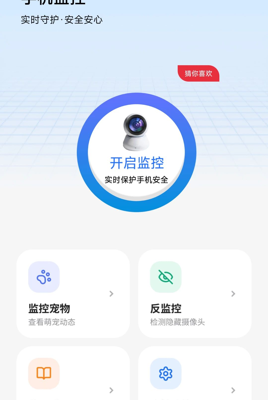 �ֻ����ʵʱ����1.0.01.00 Զ�̿��Ҽ�����н�ͼ