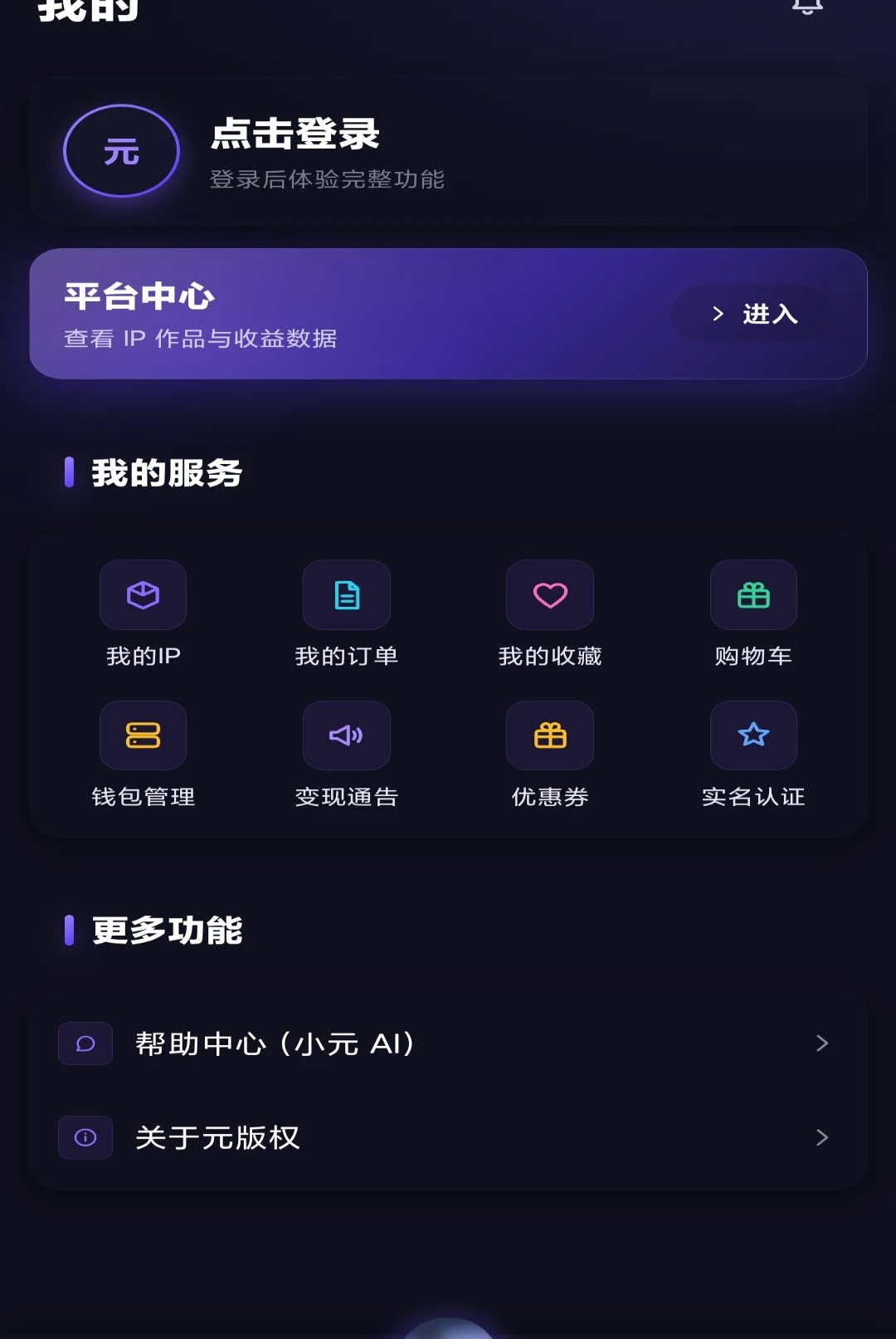 Ԫ��Ȩ1.0.9 �ٷ������н�ͼ