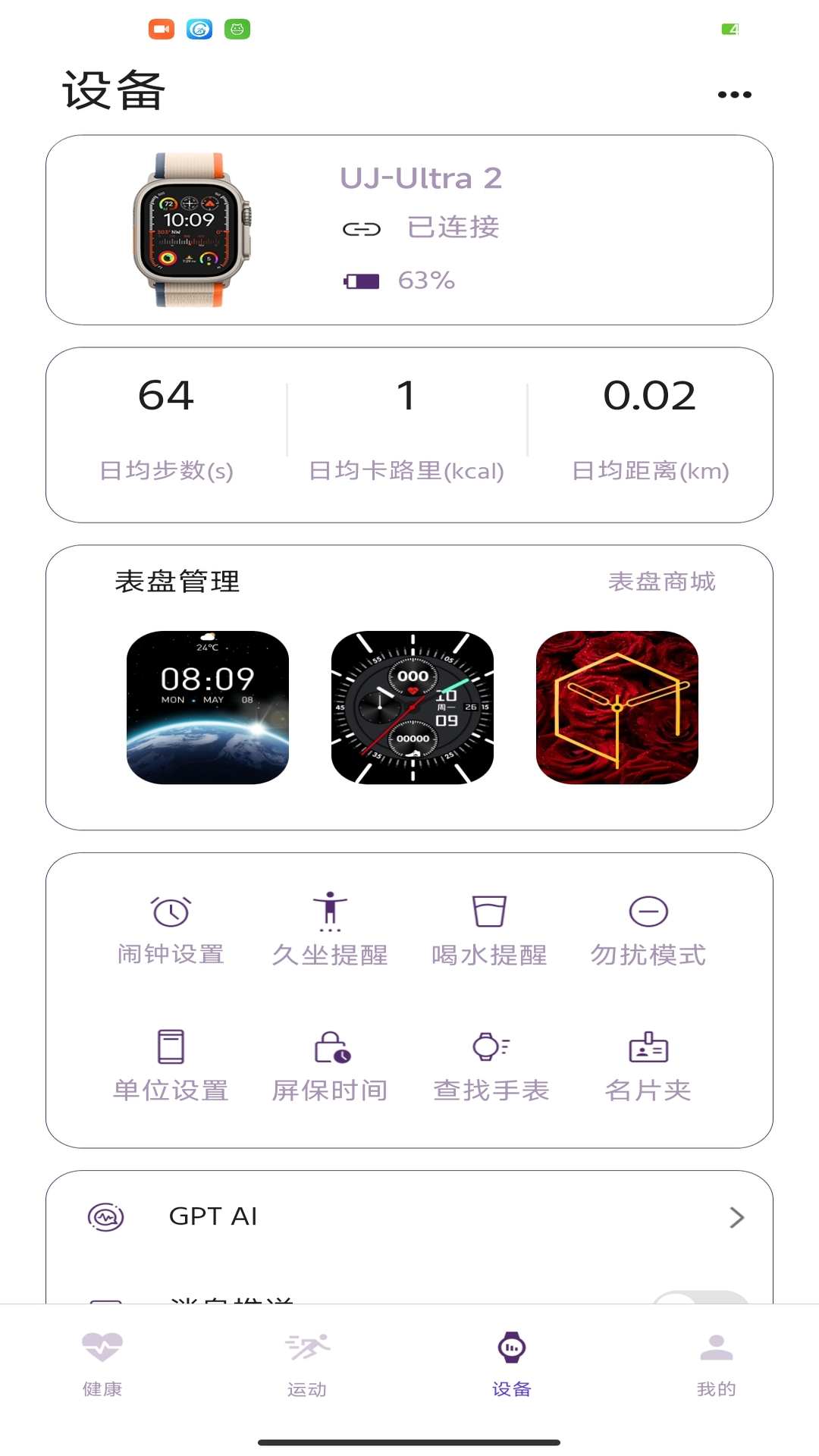 Hello FitPro1.4.4 ��������������н�ͼ