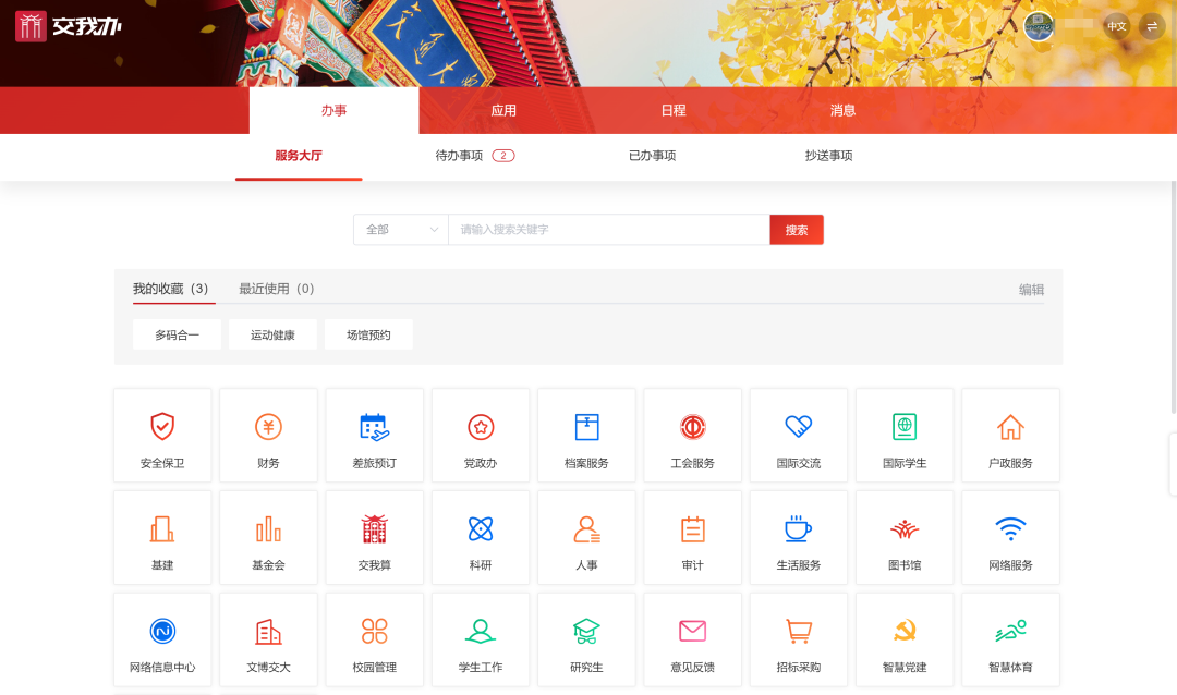 ���Ұ� ��׿�� �Ϻ���ͨ��ѧУ԰����App����