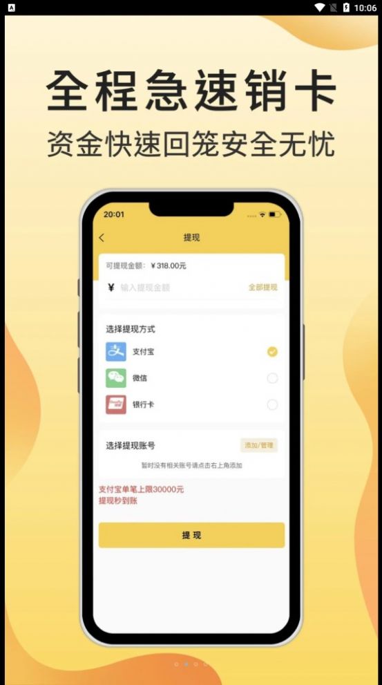 抖抖收 安卓版 回收流程截图