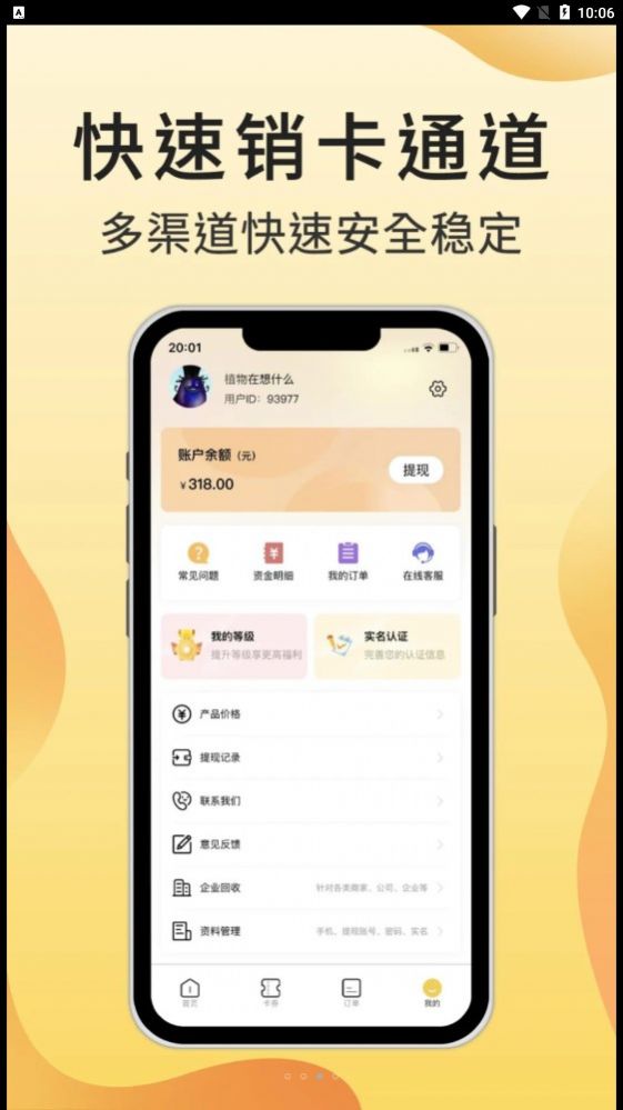 抖抖收 安卓版 卡券回收平台界面