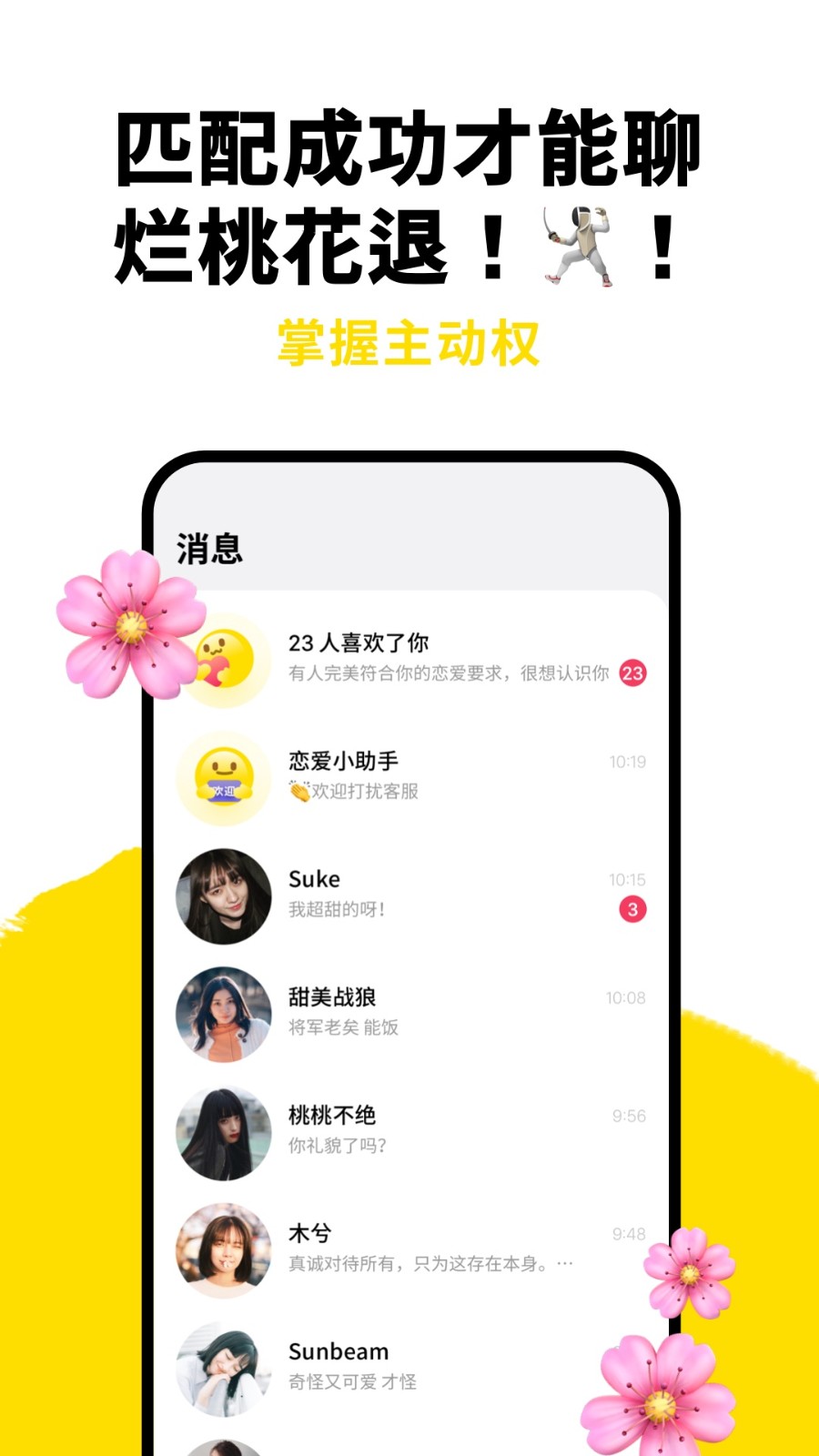 只甜 安卓版 下载 界面