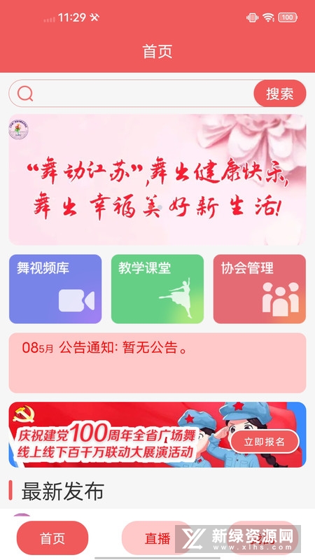 Э����App�ٷ�����չʾ ��׿��
