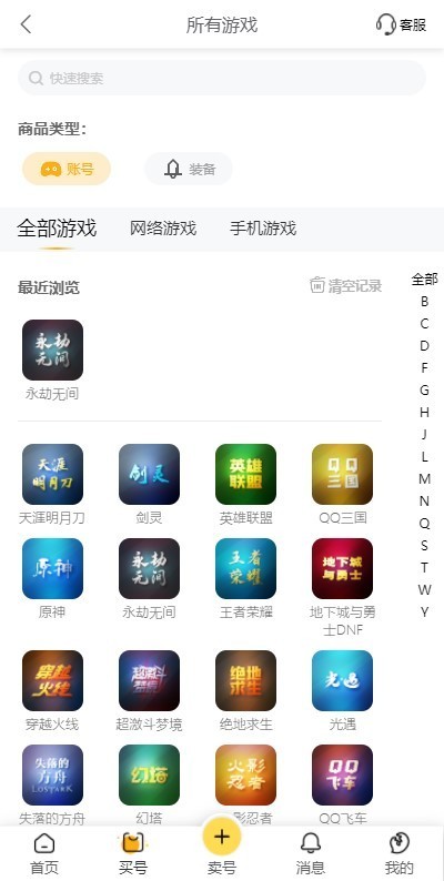 蟹通通 买卖转让 功能界面