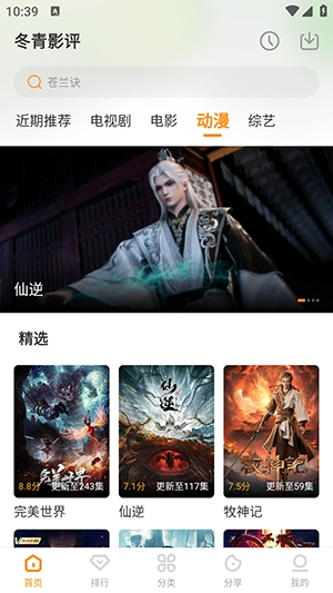 冬青影评 安卓版 功能界面 操作说明