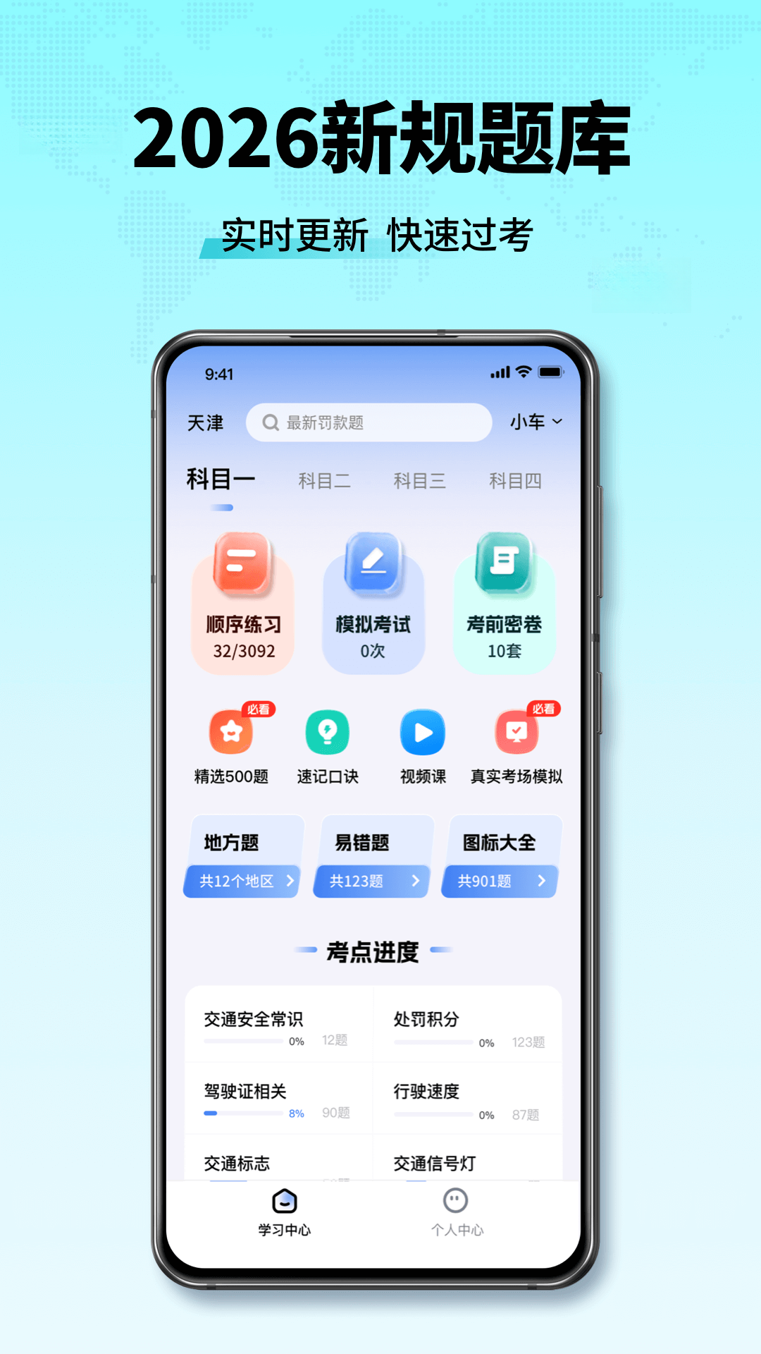 ��У������ͨ1.4.3 2026�¹��������н�ͼ