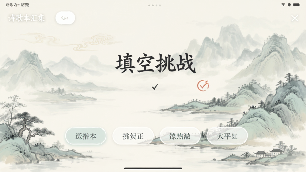 ʫ�豾�㼯Ӧ����ʫ����ս���棬��Ļ������ʾ�������ս����Ŀ���·����ĸ�ѡ�ť������Ϊ����ɽˮ�������������¼��