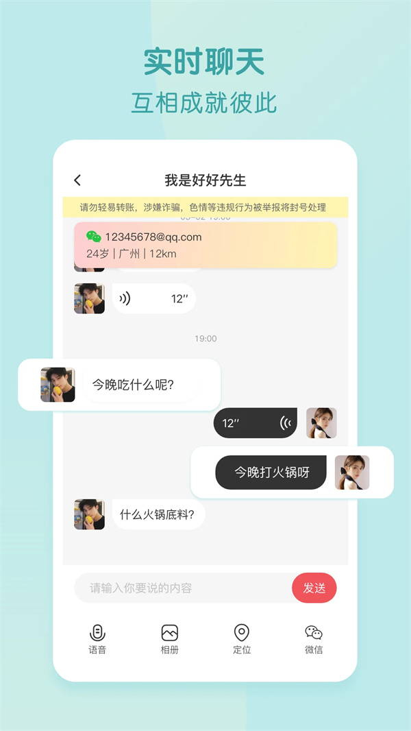 择伴同城交友 功能界面 安卓版