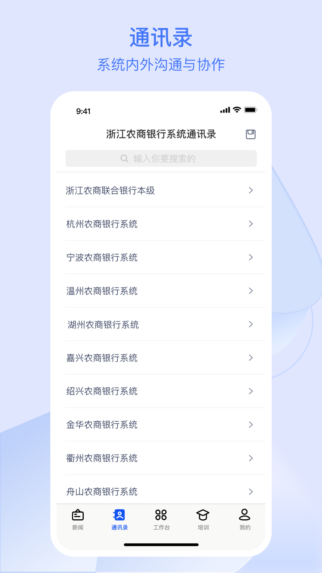 浙江农商人 安卓版 移动办公界面截图