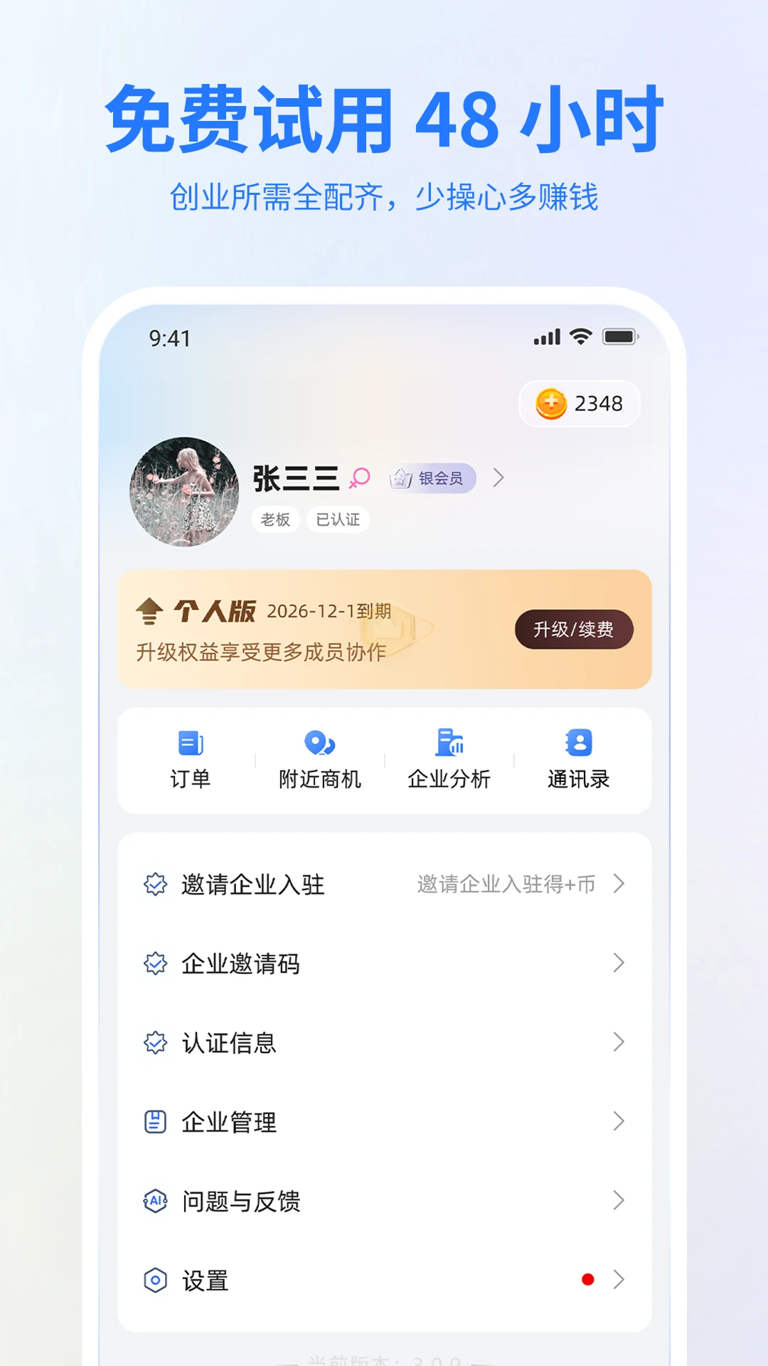 ��+2.1.1 ���ܰ칫�������н�ͼ