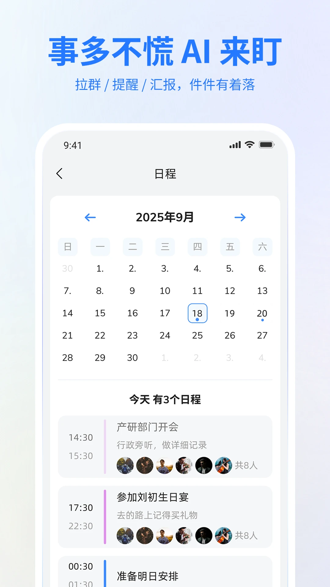 ��+2.1.1 ���ܰ칫�������н�ͼ
