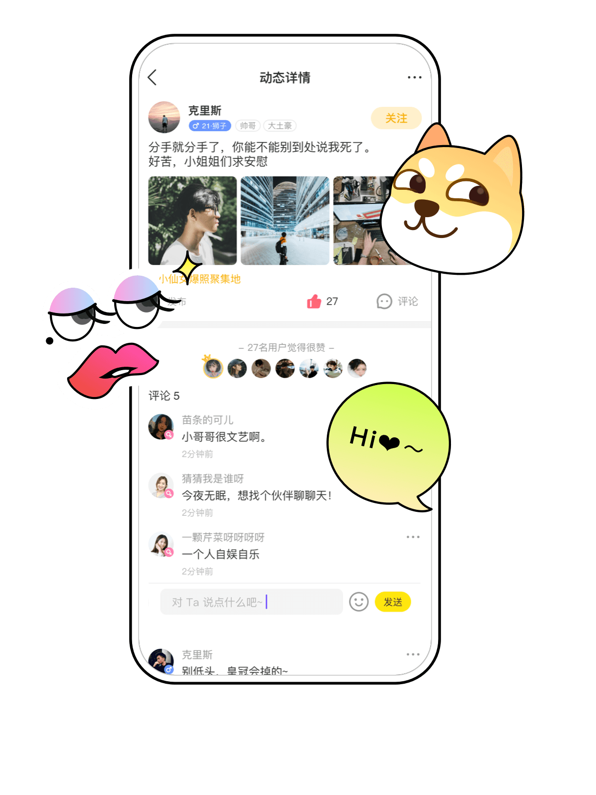 附近可遇聊 广场动态 互动截图